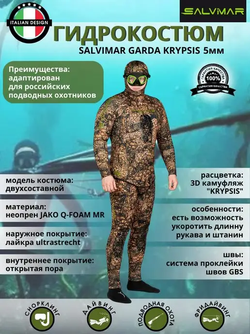 Salvimar Гидрокостюм неопреновый GARDA KRYPSIS 5 мм, раздельный, зеленый