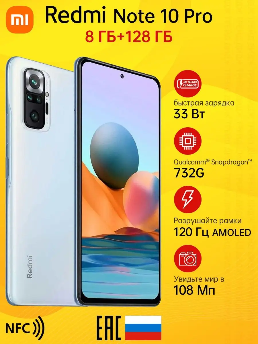 Смартфон Redmi Note 10 Pro Glacier Blue 8G RAM 128G ROM Xiaomi 92193995  купить в интернет-магазине Wildberries