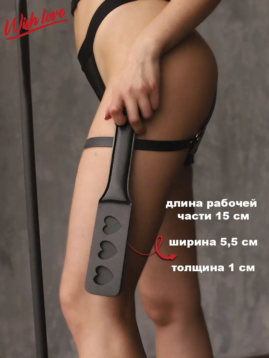 Хлыст для секса шлепалка бдсм с сердечками Wish Love 18+ 92194765 купить за  739 ₽ в интернет-магазине Wildberries