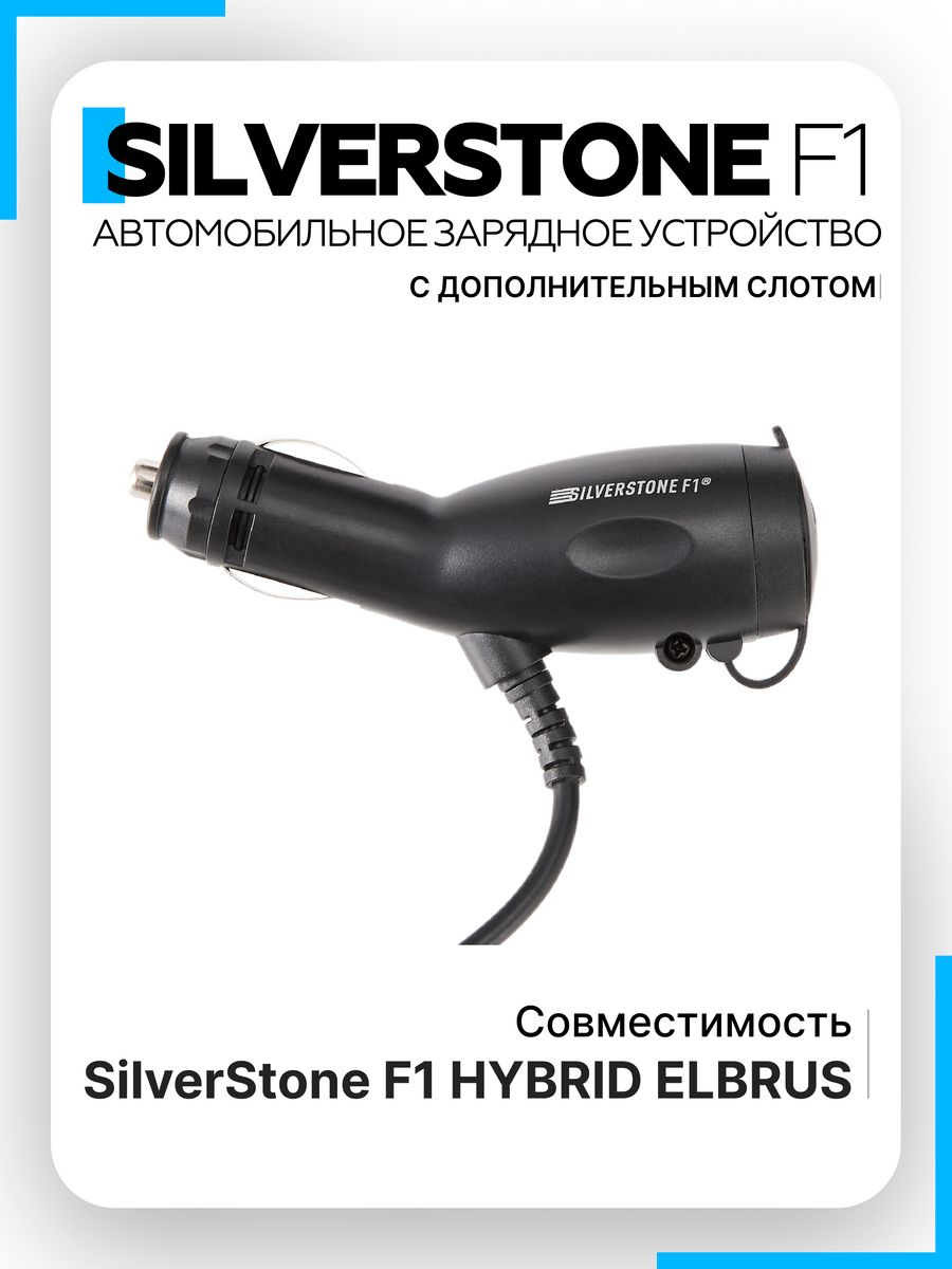 F1 hybrid elbrus. Silverstone f1 Hybrid Elbrus. Переходник для Silver Stoun f1. Зарядное устройство для Сильверстоун f1 NTK- 9000. Запчасти Сильверстоун ф1 гибрид мини.
