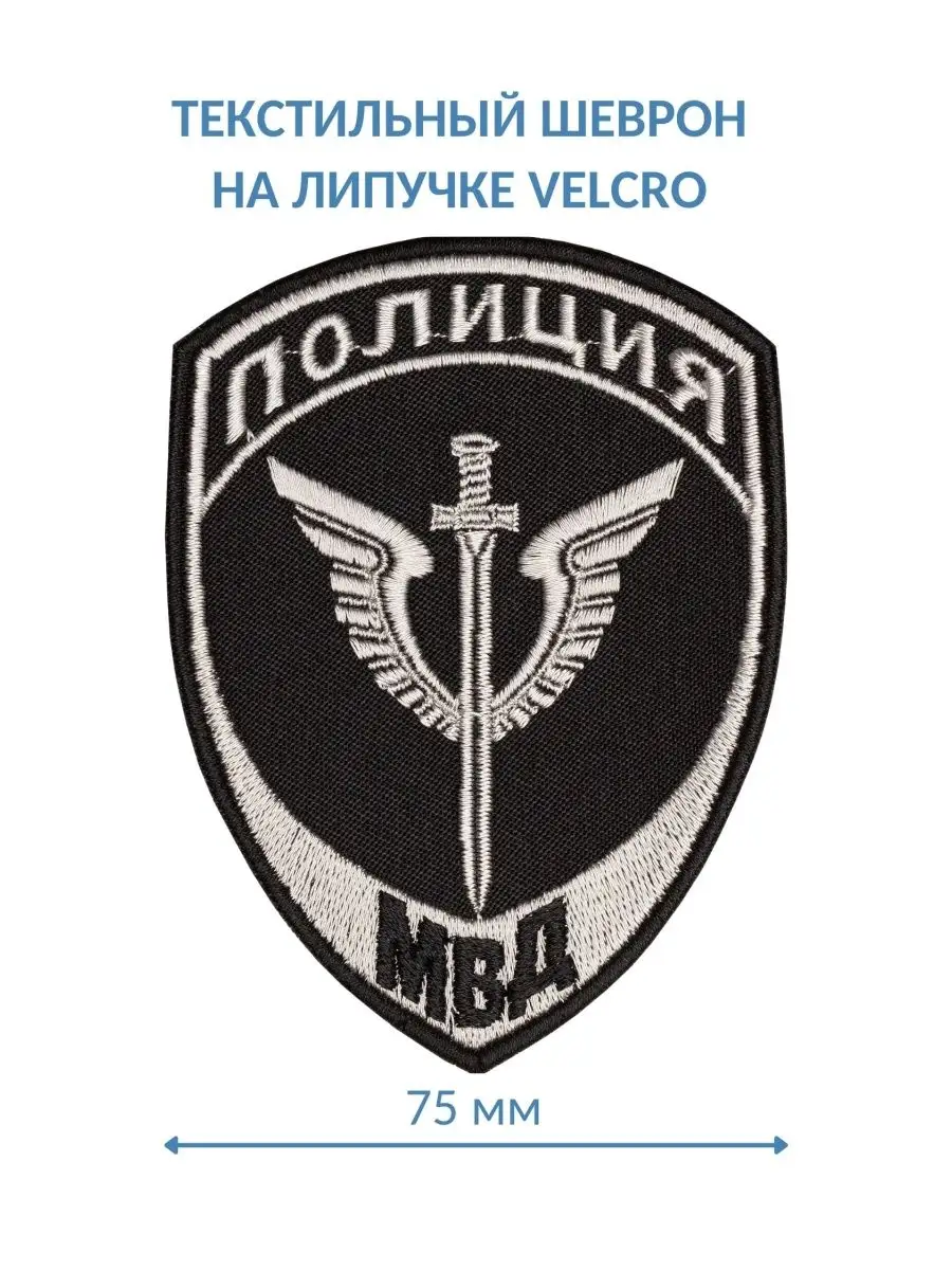 Шеврон МВД ОМОН 100х75мм Военторг 92197281 купить за 303 ₽ в  интернет-магазине Wildberries