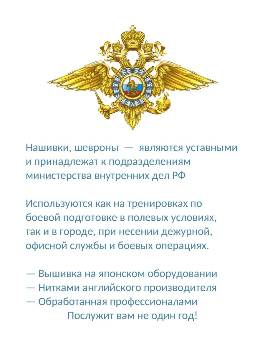 Шеврон МВД ОМОН 100х75мм Военторг 92197281 купить за 303 ₽ в  интернет-магазине Wildberries