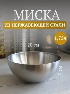 Глубокая миска из нержавеющей стали для шашлыка Domersi 92197352 купить за 512 ₽ в интернет-магазине Wildberries