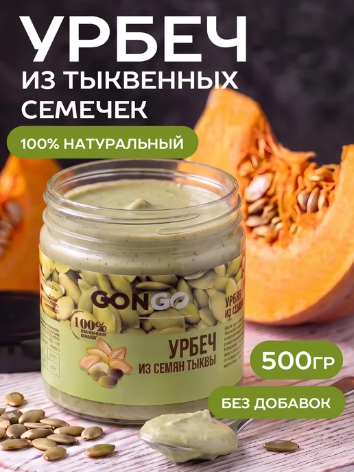 GONGO Урбеч из кешью 500 гр, 500 г