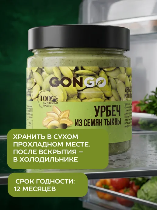 GONGO Урбеч из кешью 500 гр, 500 г, фото 8