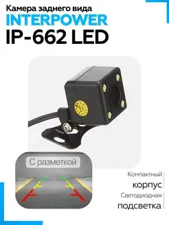 Камера заднего вида Interpower IP-662 LED (с подсветкой) INTERPOWER 92200880 купить за 883 ₽ в интернет-магазине Wildberries