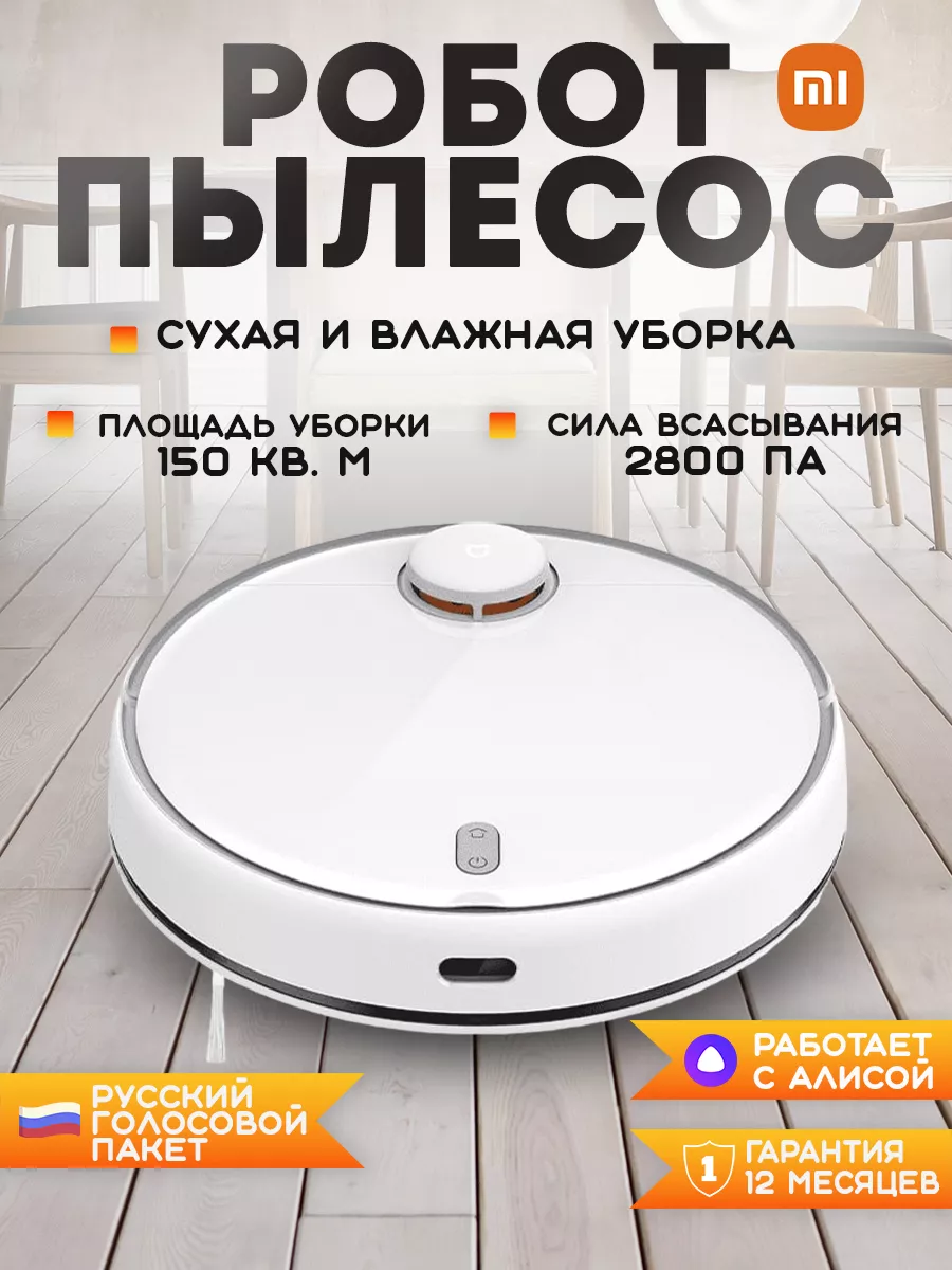 Робот пылесос моющий MI robot vacuum-mop 2 LDS CN Xiaomi 92202005 купить за  19 904 ₽ в интернет-магазине Wildberries