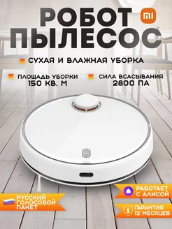 Робот пылесос моющий MI robot vacuum-mop 2 LDS CN Xiaomi 92202005 купить за 15 869 ₽ в интернет-магазине Wildberries