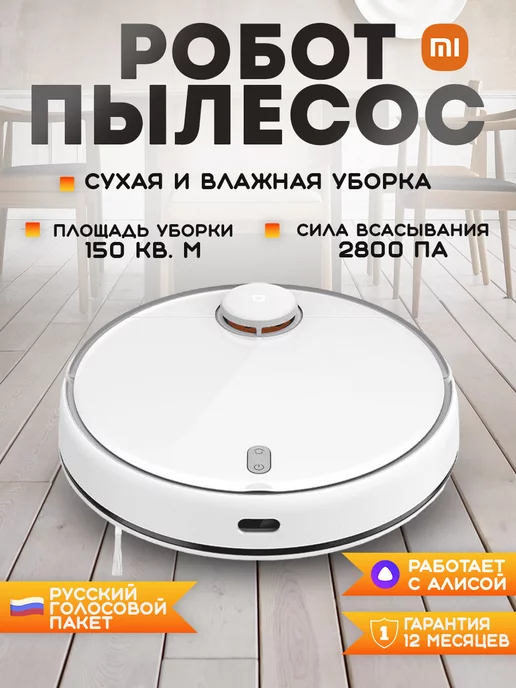 Xiaomi Робот пылесос моющий MI robot vacuum-mop 2 LDS CN