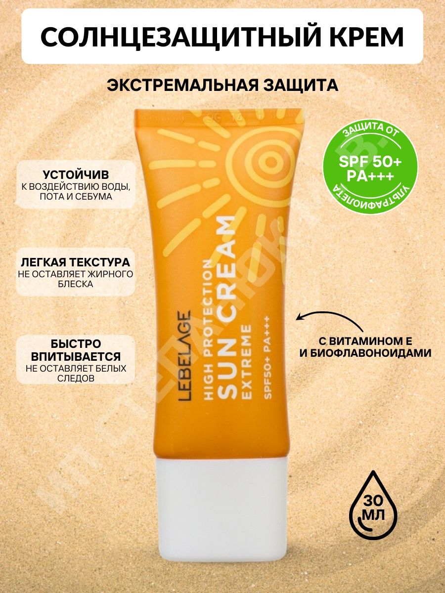 Lebelage крем солнцезащитный водостойкий 30 мл. Солнцезащитный крем Lebelage High Protection Daily no Sebum Sun Cream 30ml. Lebelage High Protection extreme Sun Cream крем солнцезащитный 30 мл. Lebelage High Protection extreme Sun Cream (spf50+pa+++), 30ml.