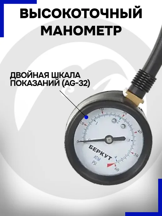 BERKUT Манометр высокоточный с дефлятором 0 - 4.2 Атм ADG-032, вариант, фото 4