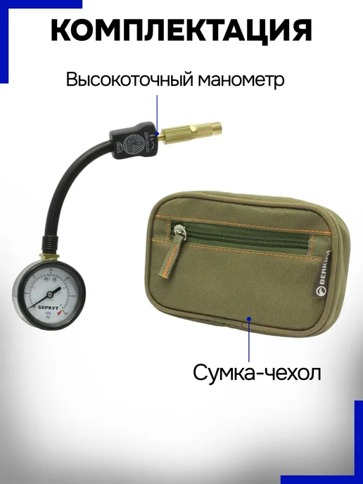 BERKUT Манометр высокоточный с дефлятором 0 - 4.2 Атм ADG-032, вариант, фото 6