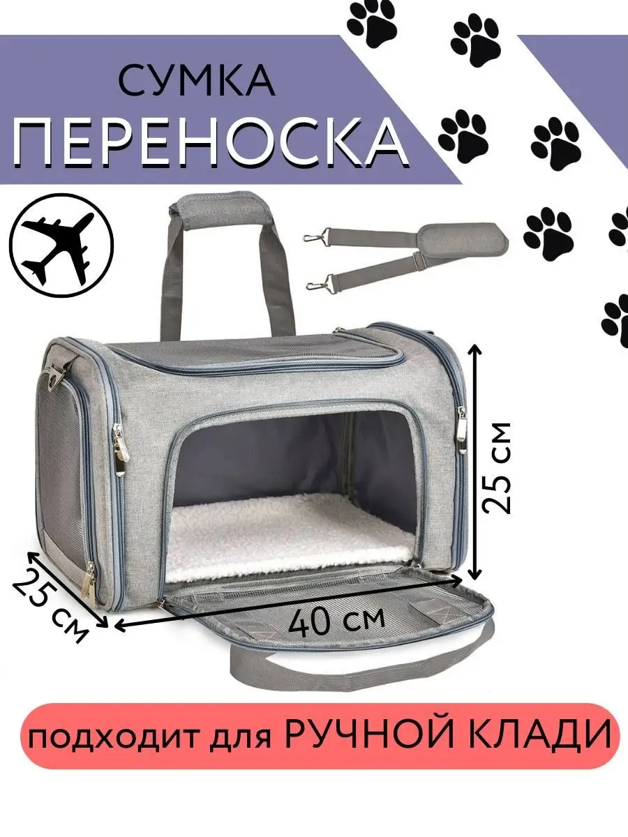 Переноска для кошек и собак