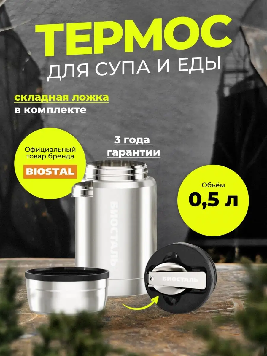 Термос для еды с широким...