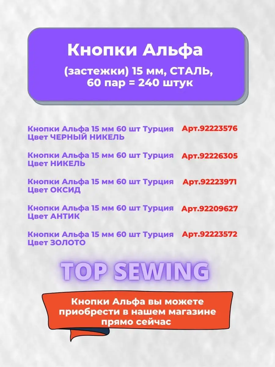 Кнопки Альфа 12,5 мм, 60 комплектов TOP SEWING 92209275 купить за 308 ₽ в  интернет-магазине Wildberries