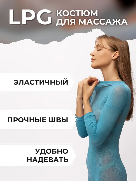 Vetustas Медицинский костюм LPG,лпж,лпджи,массаж, голубой, фото 2