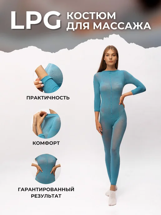 Vetustas Медицинский костюм LPG,лпж,лпджи,массаж, голубой, фото 3