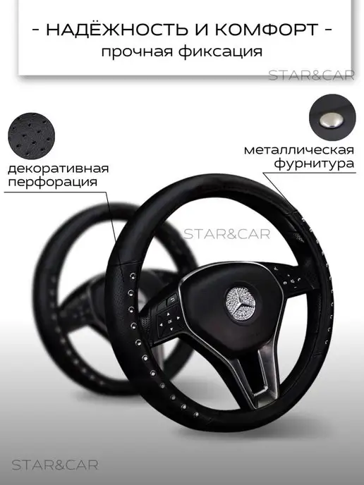 STAR&CAR Оплетка на руль универсальная, черный, фото 2