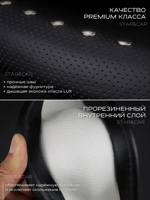 STAR&CAR Оплетка на руль универсальная, черный, фото 3