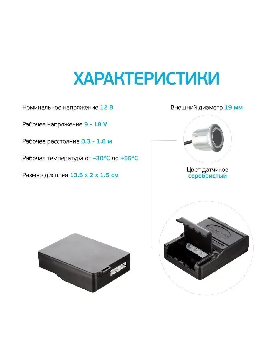 Парктроник на автомобиль, датчики 4шт INTERPOWER 92225490 купить за 1 440 ₽  в интернет-магазине Wildberries