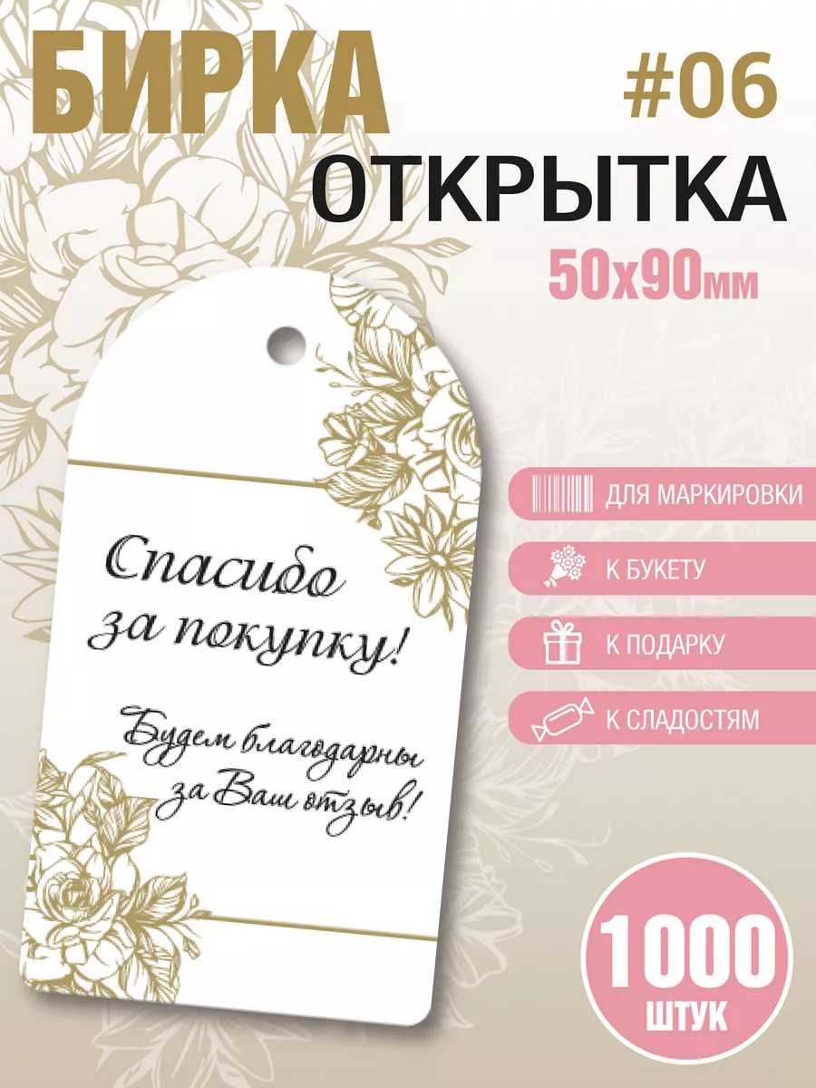 Бирки картонные с принтом для маркировки 1000 шт, 50х90 мм