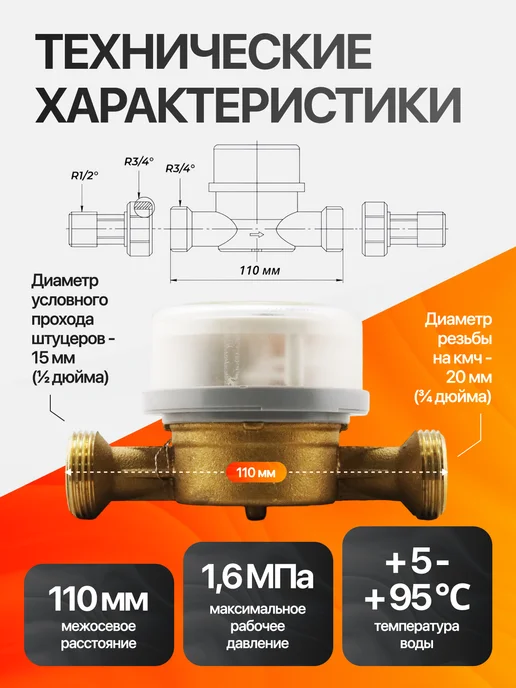 ПУЛЬС Счетчик воды универсальный 15У-110, Ду-15мм, L=110мм,без КМЧ, вариант, фото 2