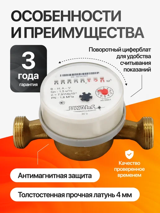 ПУЛЬС Счетчик воды универсальный 15У-110, Ду-15мм, L=110мм,без КМЧ, вариант, фото 3