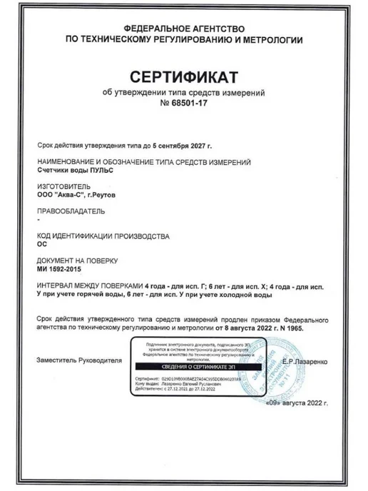ПУЛЬС Счетчик воды универсальный 15У-110, Ду-15мм, L=110мм,без КМЧ, вариант, фото 6