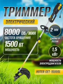 Электротриммер для травы GET-1500SL Huter 92226063 купить за 8 090 ₽ в интернет-магазине Wildberries