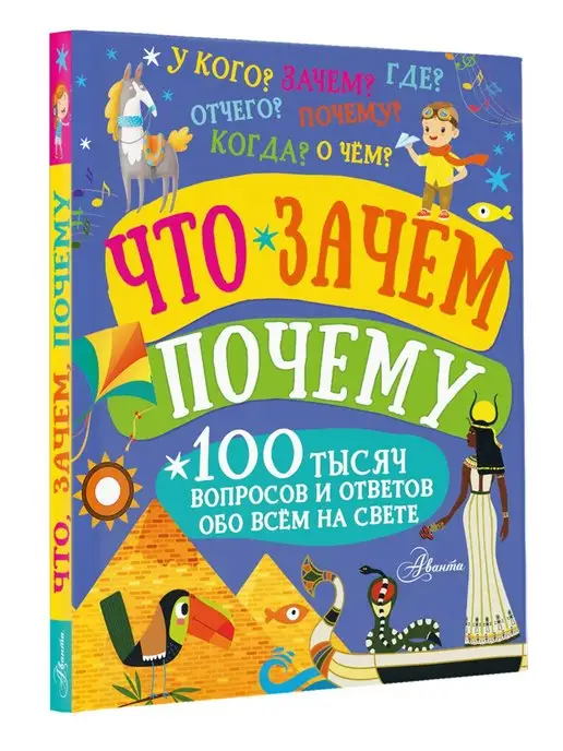 Самая лучшая книга для детей!!! Шедевр!!! Таких я еще не встречала.