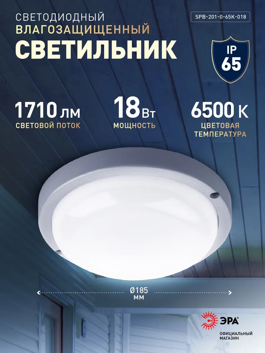 Cветильник светодиодный влагозащищенный 18Вт ЖКХ 6500К