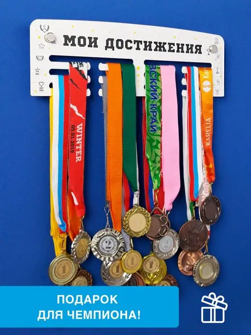 На Победе Медальница Старт «Мои достижения», белый, фото 2