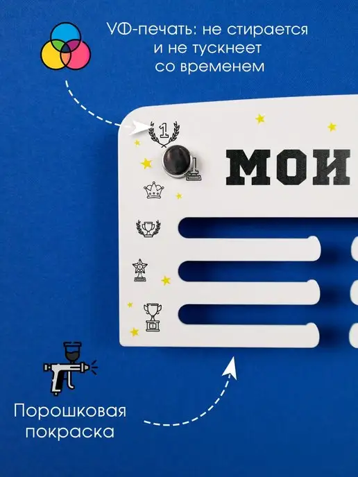 На Победе Медальница Старт «Мои достижения», белый, фото 3