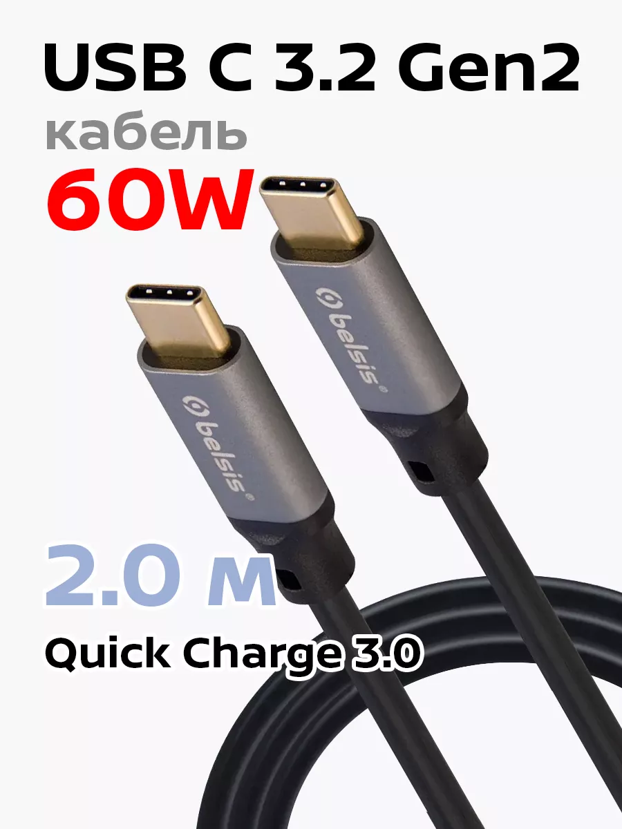 видео кабель usb usb type-c USB 3.1 Gen 3.1 2м BW8913 Belsis 92236205  купить за 457 ₽ в интернет-магазине Wildberries