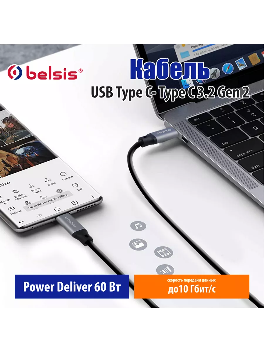 видео кабель usb usb type-c USB 3.1 Gen 3.1 2м BW8913 Belsis 92236205  купить за 457 ₽ в интернет-магазине Wildberries