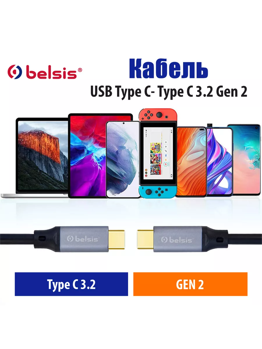 видео кабель usb usb type-c USB 3.1 Gen 3.1 2м BW8913 Belsis 92236205  купить за 457 ₽ в интернет-магазине Wildberries