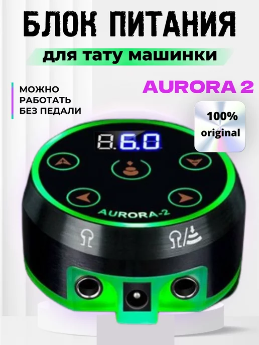 Master Opt Блок питания для тату машинки модель V2-WQ1 шнур 1.9м, 1,9 м