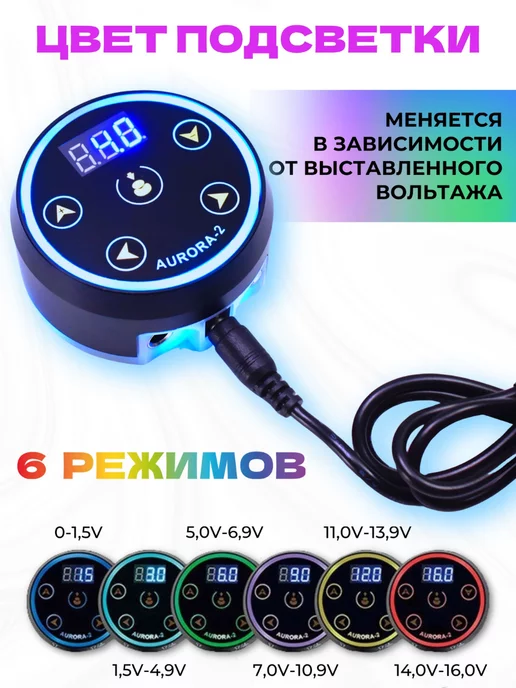Master Opt Блок питания для тату машинки модель V2-WQ1 шнур 1.9м, 1,9 м, фото 3