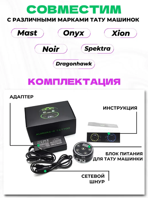 Master Opt Блок питания для тату машинки модель V2-WQ1 шнур 1.9м, 1,9 м, фото 5