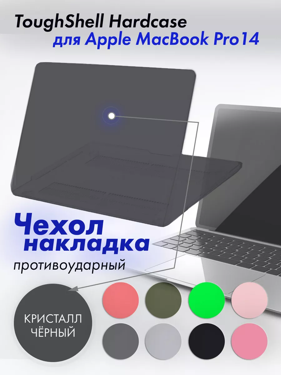 Чехол для MacBook Pro 14 A2442/A2799 кристалл черный