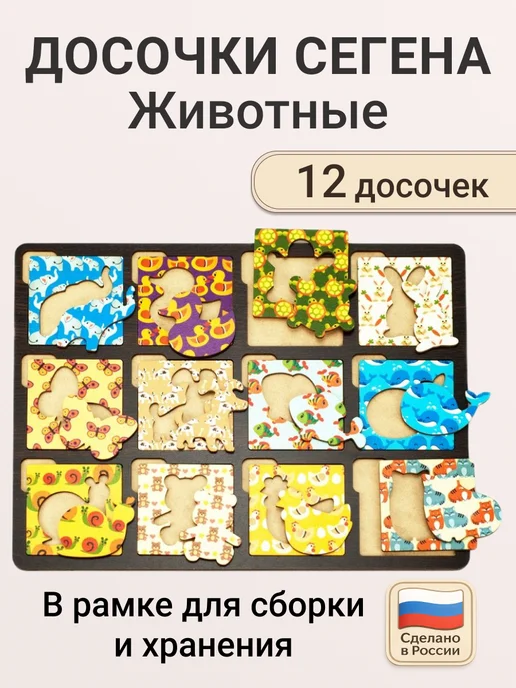 Смарти Доски Сегена Животные, вариант