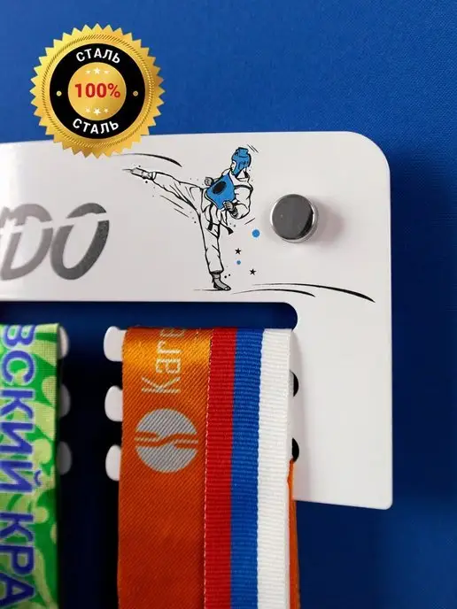 На Победе Медальница металлическая "Старт" Тхэквондо, белый, фото 3