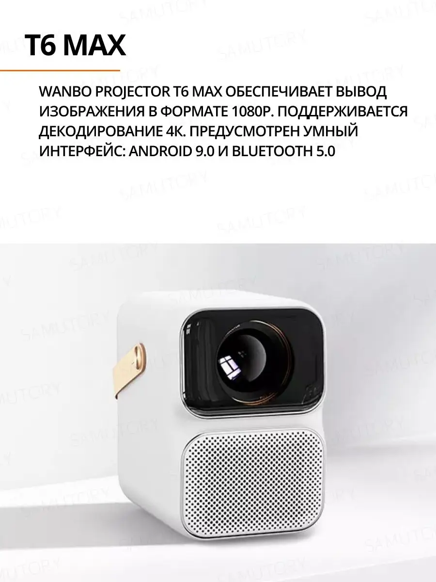 Проектор для фильмов, кинопроектор Wanbo Projector T6 MAX Xiaomi 92252988  купить в интернет-магазине Wildberries