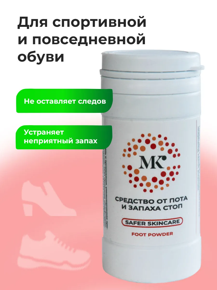 МК SAFER SKINCARE Средство от пота и запаха для ног и обуви