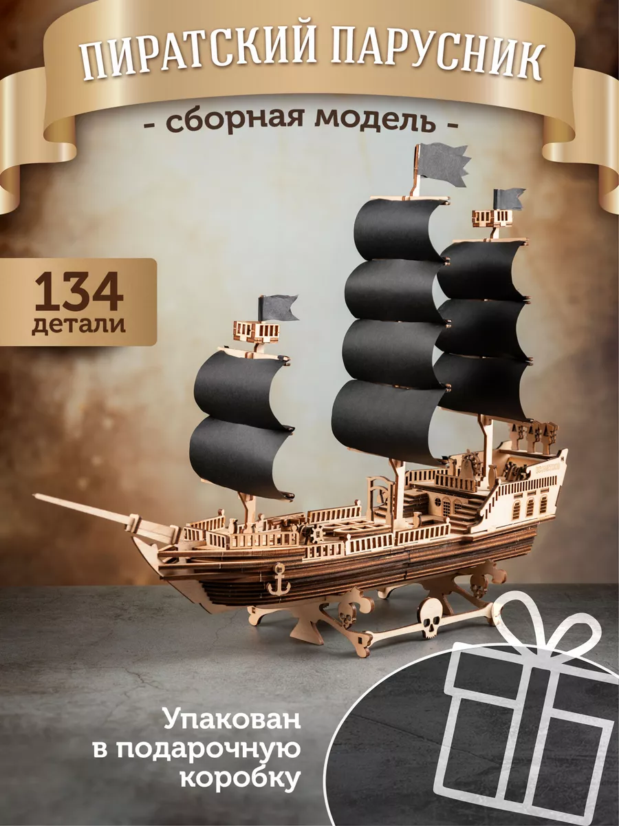 Сборные модели кораблей и лодок