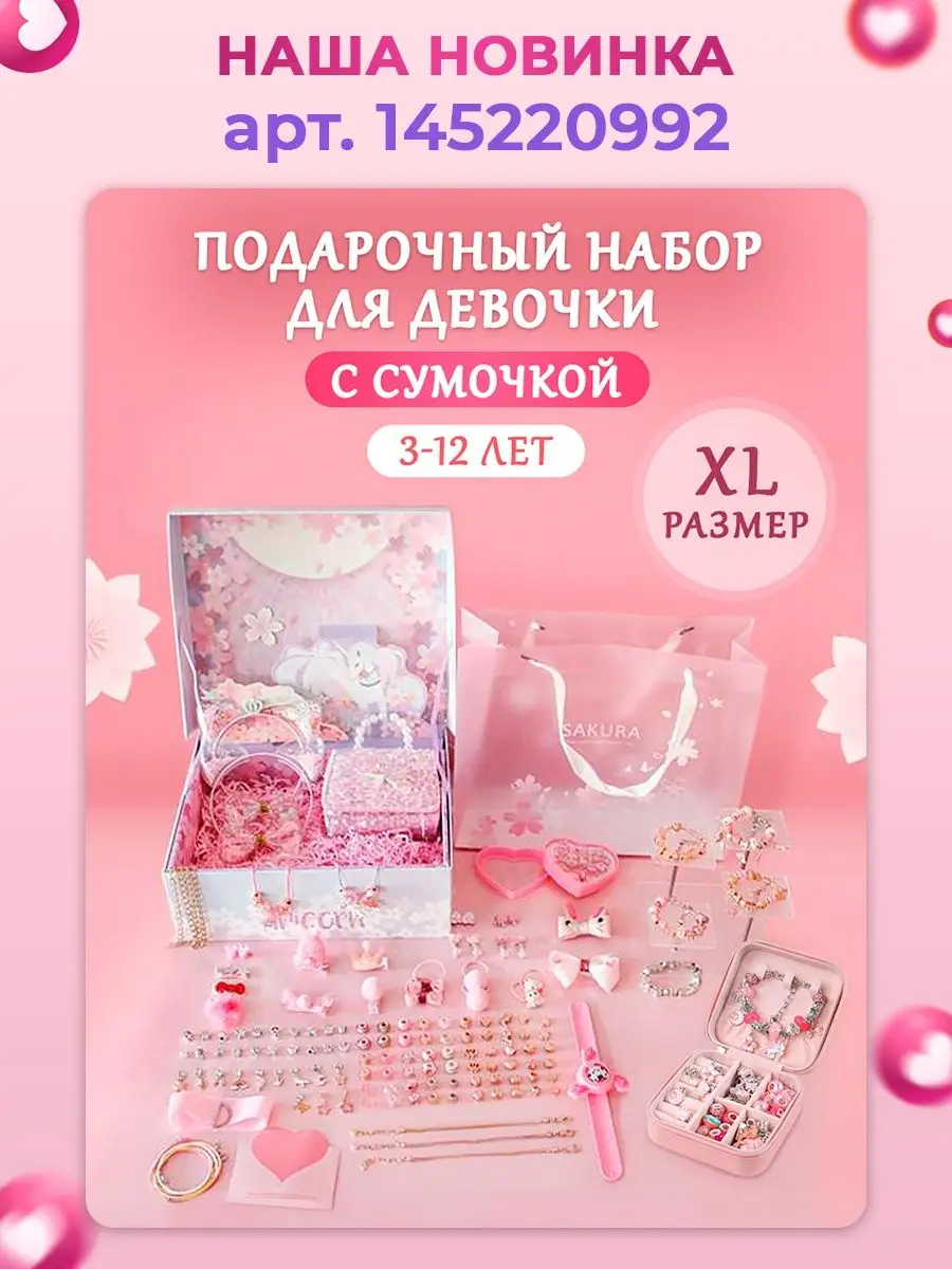 Подарочный набор для дочки с аксессуарами для волос ALeon for home 92259817  купить за 2 274 ₽ в интернет-магазине Wildberries