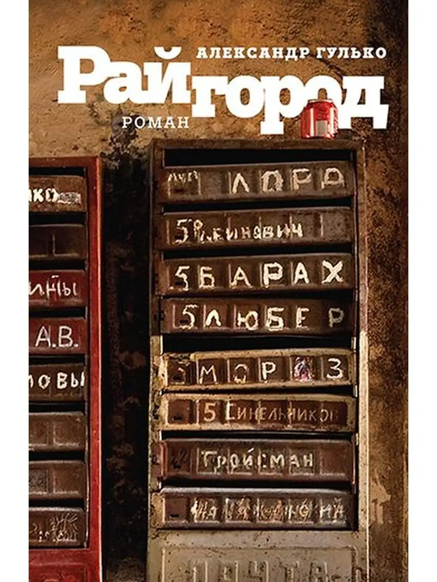 Райгород