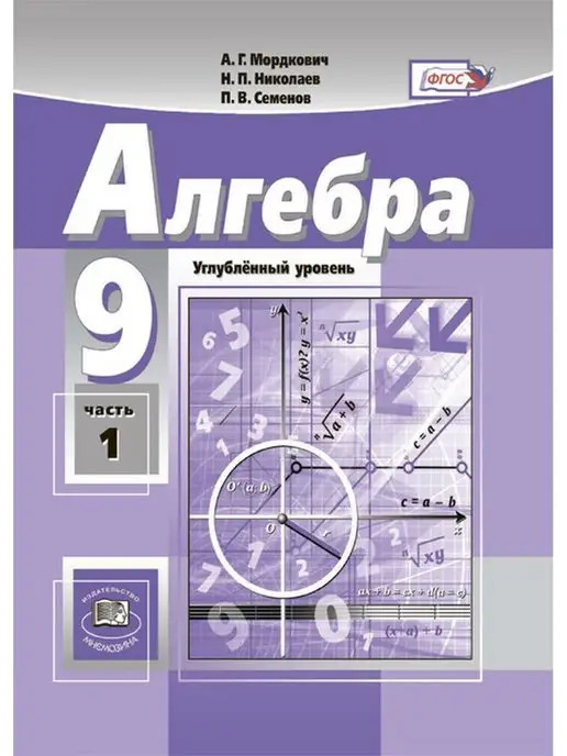 Алгебра 9 Класс Мордкович