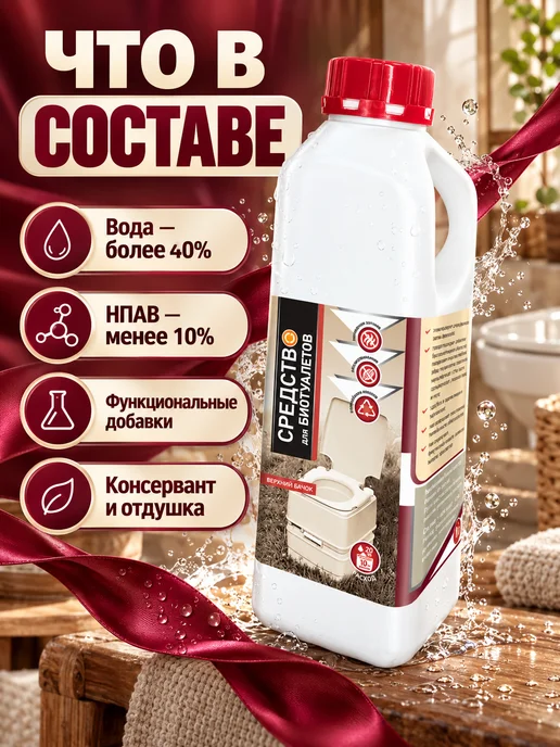 Океан Чистоты Средство для биотуалетов, 1 л, фото 2