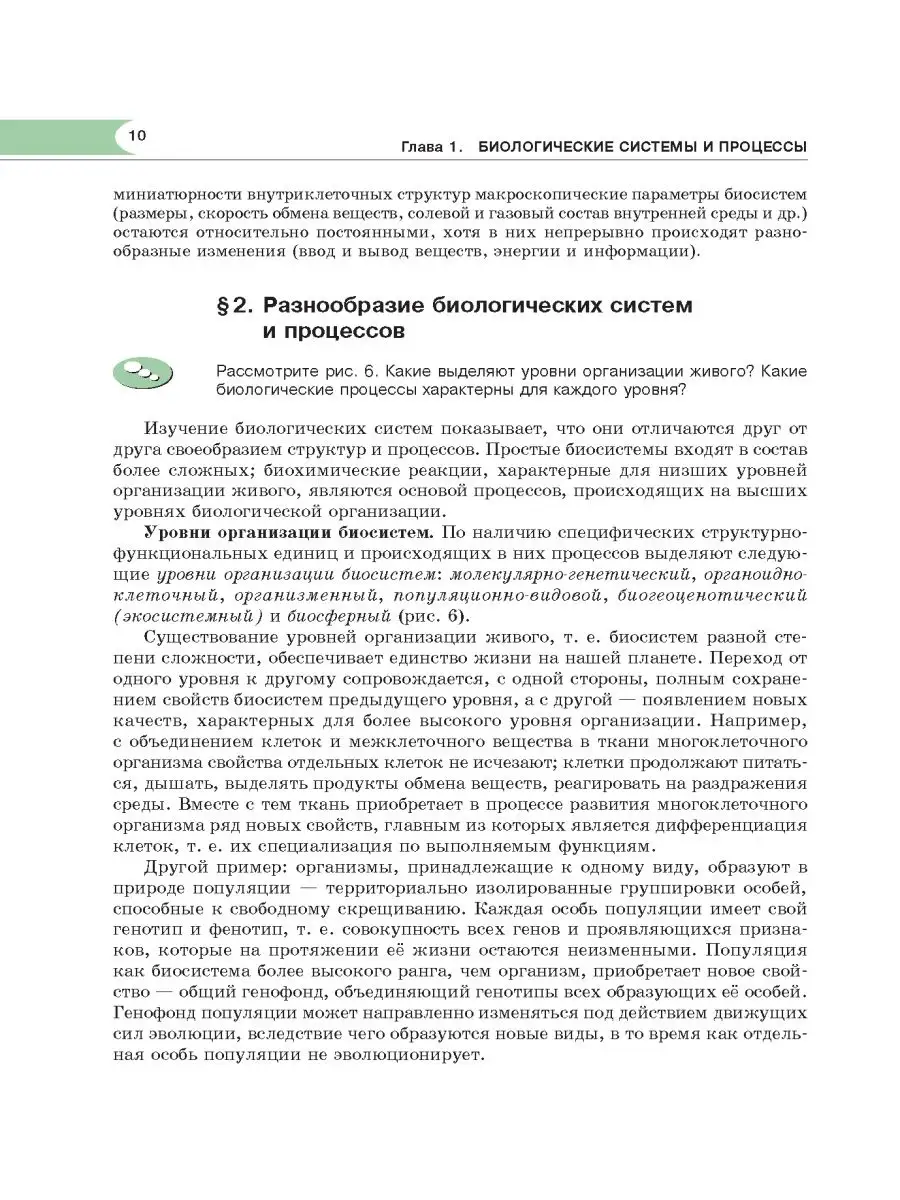 Биология. 10 класс: учебник (угл. уровень) Мнемозина 92262568 купить в  интернет-магазине Wildberries